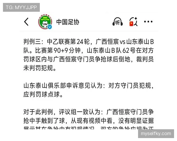 比赛申诉流程与要点：裁判判罚的受理条件和证据时限