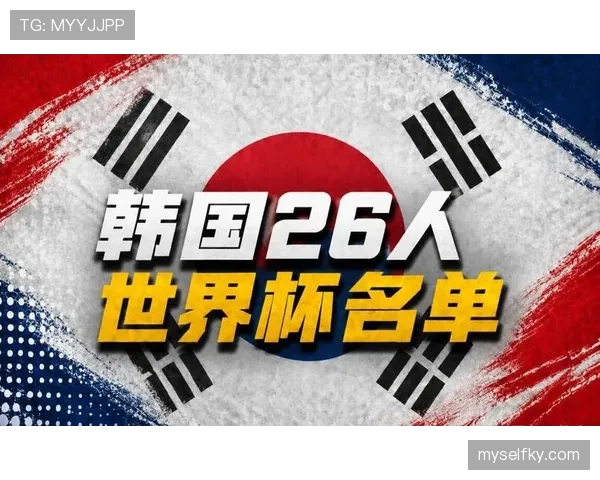 韩国队2026世界杯主力阵容预测 孙兴慜领衔亚洲劲旅能否突破历史最佳战绩 韩国队2026世界杯主力阵容预测 孙兴慜领衔亚洲劲旅能否突破历史最佳战绩